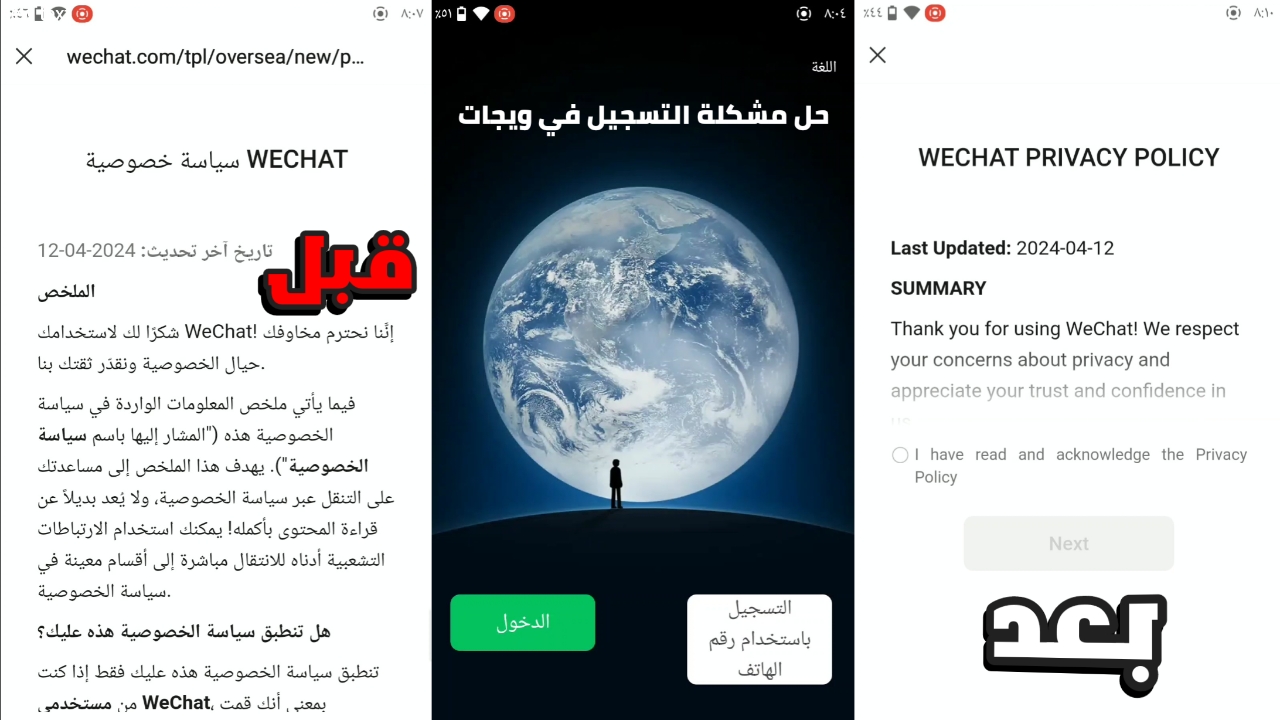 حل جميع مشاكل التسجيل في تطبيق ويجات wechat حل جميع مشاكل التسجيل في تطبيق ويجات wechat