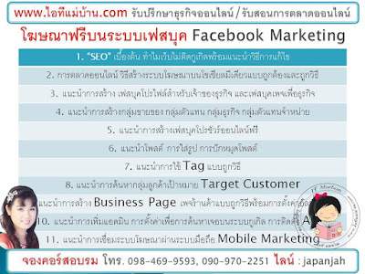 web promotion,social media tool,ไอทีแม่บ้าน, itmaeban, itmeaban, taladitmaeban, เรียนเฟสบุค, สอนเฟสบุค, เฟสบุค