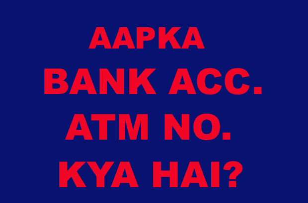 AAPKA ATM NO KYA HAI