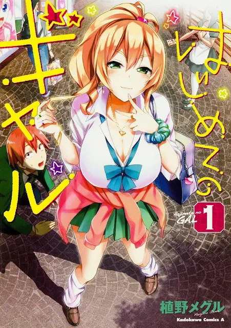 Hajimete no Gal vol.1