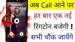 Ringtone Randomizer App Review in Hindi