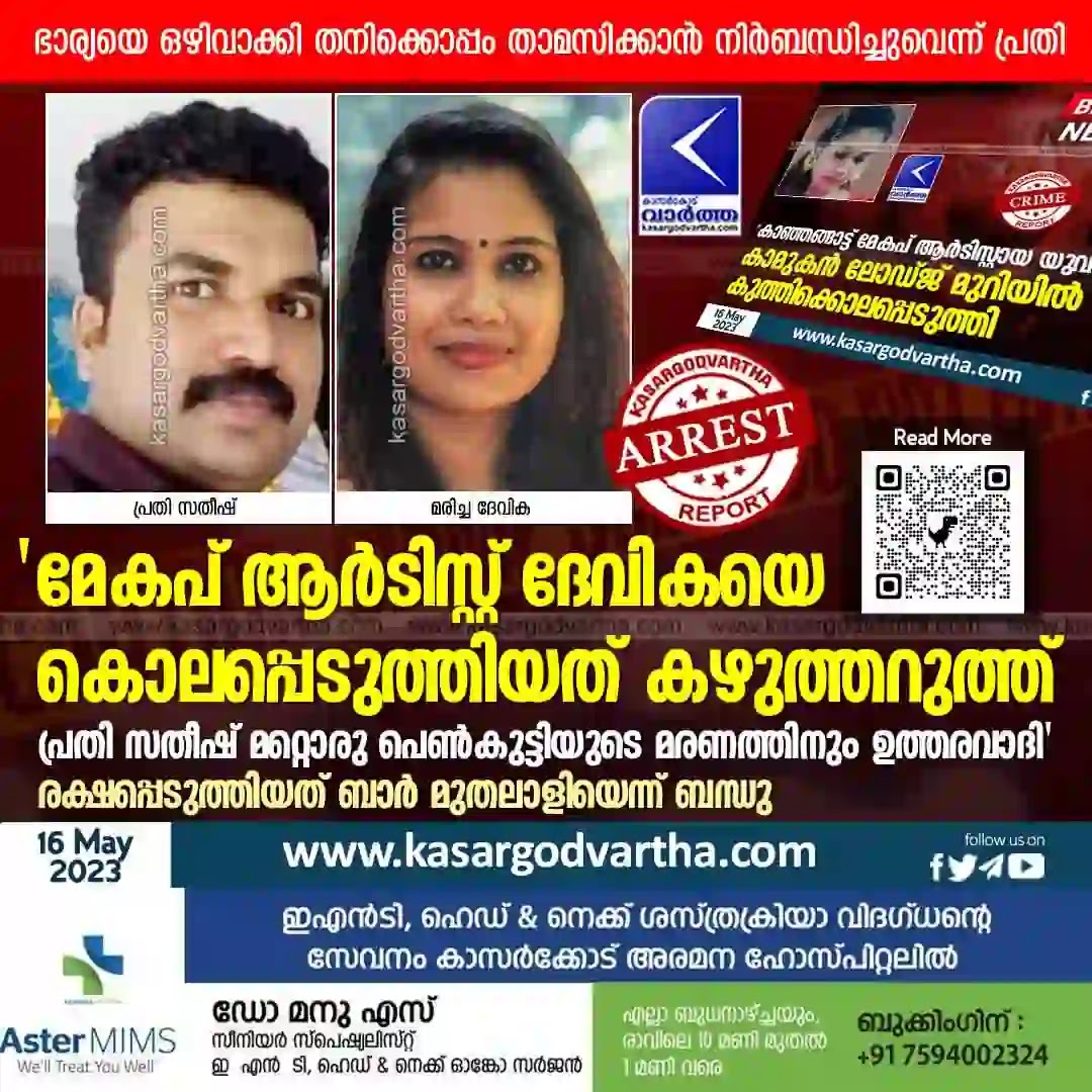 Devika Murder Case, Malayalam News, Kerala News, Kanhangad News, Murder Case, Kasaragod News, Crime, Crime News, Murder News, Killed, Police Investigation, Arrested, Devika Murder Case: Investigation Underway.