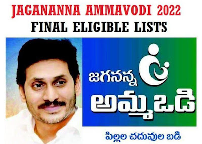 Ammavodi Final Eligible List 2022