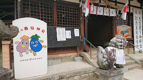 春日神社 茄子作 なすひめ なすのすけ