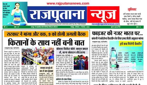 Rajputana News daily epaper 7 December 2020