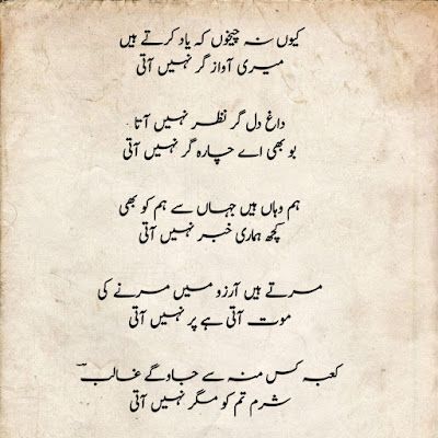 Mirza Ghalib Urdu Ghazal