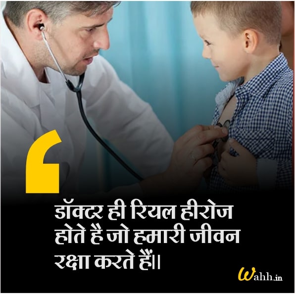 Doctor Quotes In Hindi images