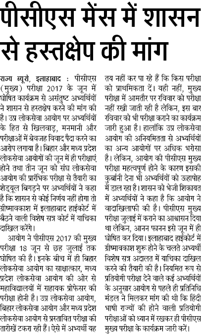 UPPSC पीसीएस मेंस में शासन से हस्तक्षेप की मांग, निर्णय न होने पर कोर्ट की शरण लेंगे अभ्यर्थी