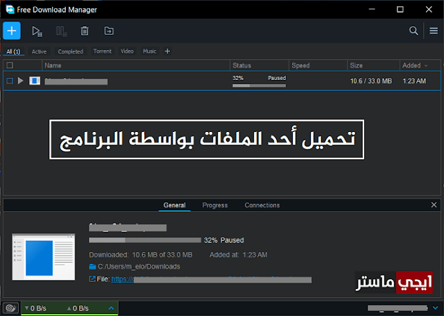 برنامج Free Download Manager اسرع برنامج تحميل ملفات