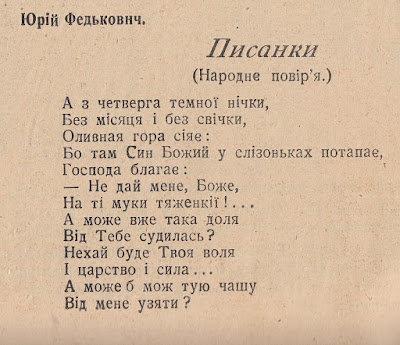 Вірш "Писанки" в часописі для дітей «Українська ластівка» (квітень, 1940 року)