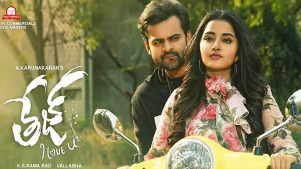 Andamaina Chandamama Lyrics Telugu - Tej I Love You