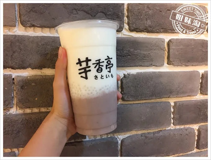 芋香亭