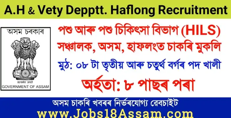 Director A.H. & Vety. Department Assam Job Notification 2022