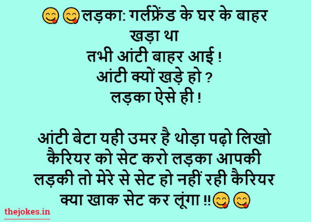Girlfriend and boyfriend jokes in hindi
