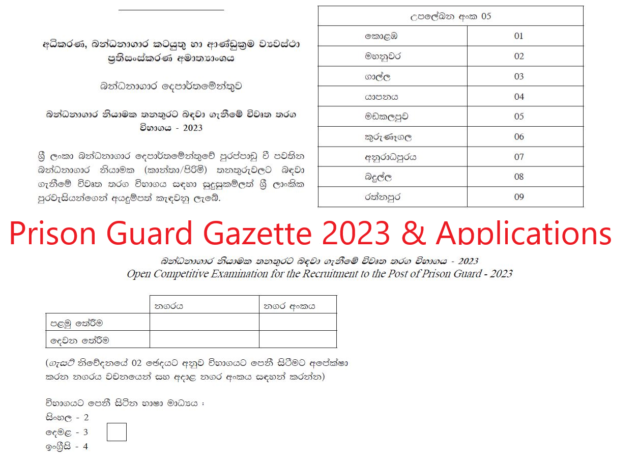 Prison Guard Application 2023 Sinhala