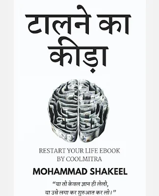 Talne Ka Kida Hindi Book Pdf Download