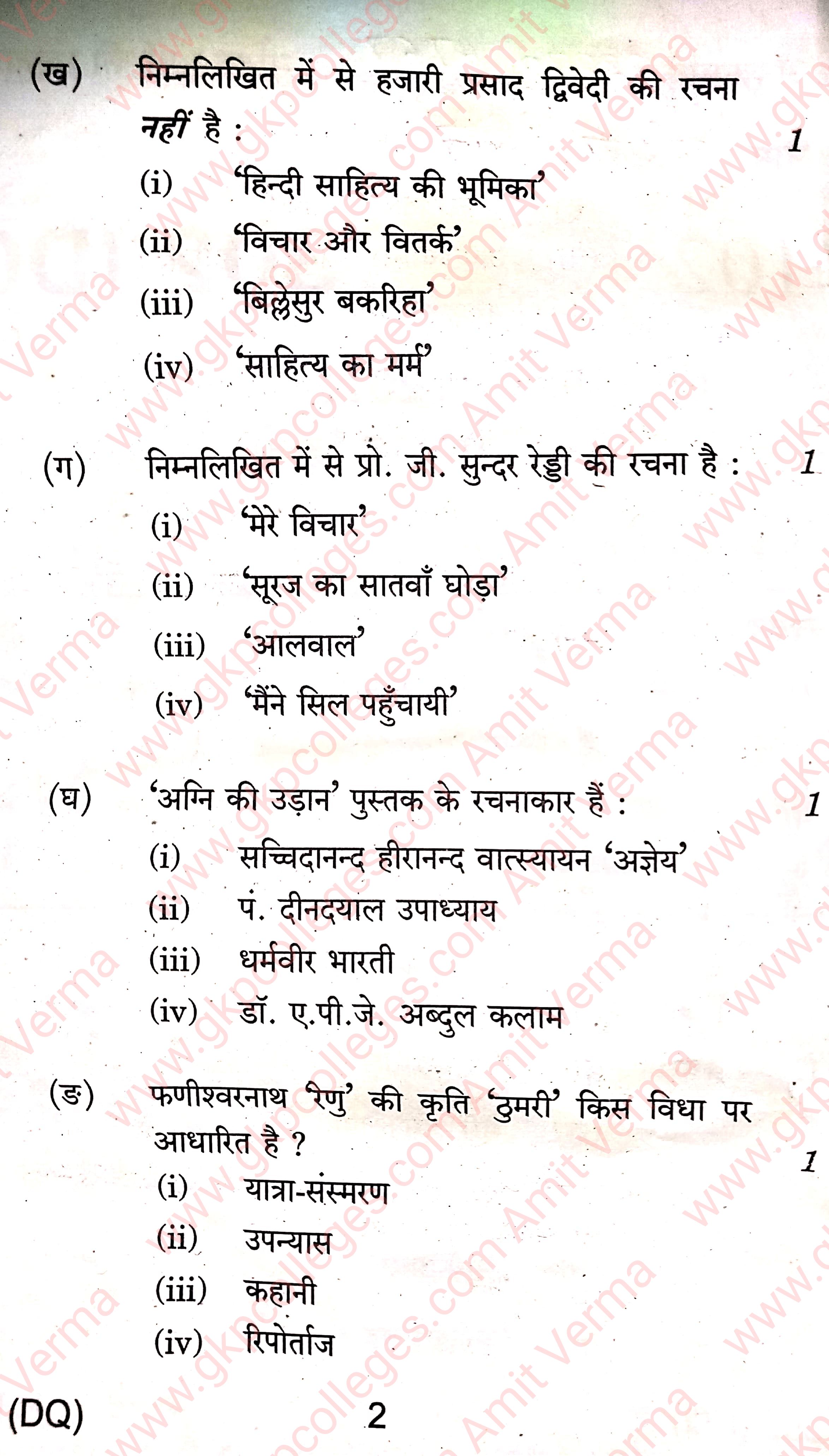 Hindi, UP Board 12th (Intermediate) 2022 Question Paper with full solution, हिंदी क्वेश्चन पेपर का संपूर्ण हल