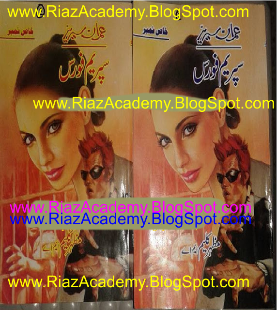 Supreme Force سپریم فورس by Mazhar Kaleem (imran Series- Special Number)