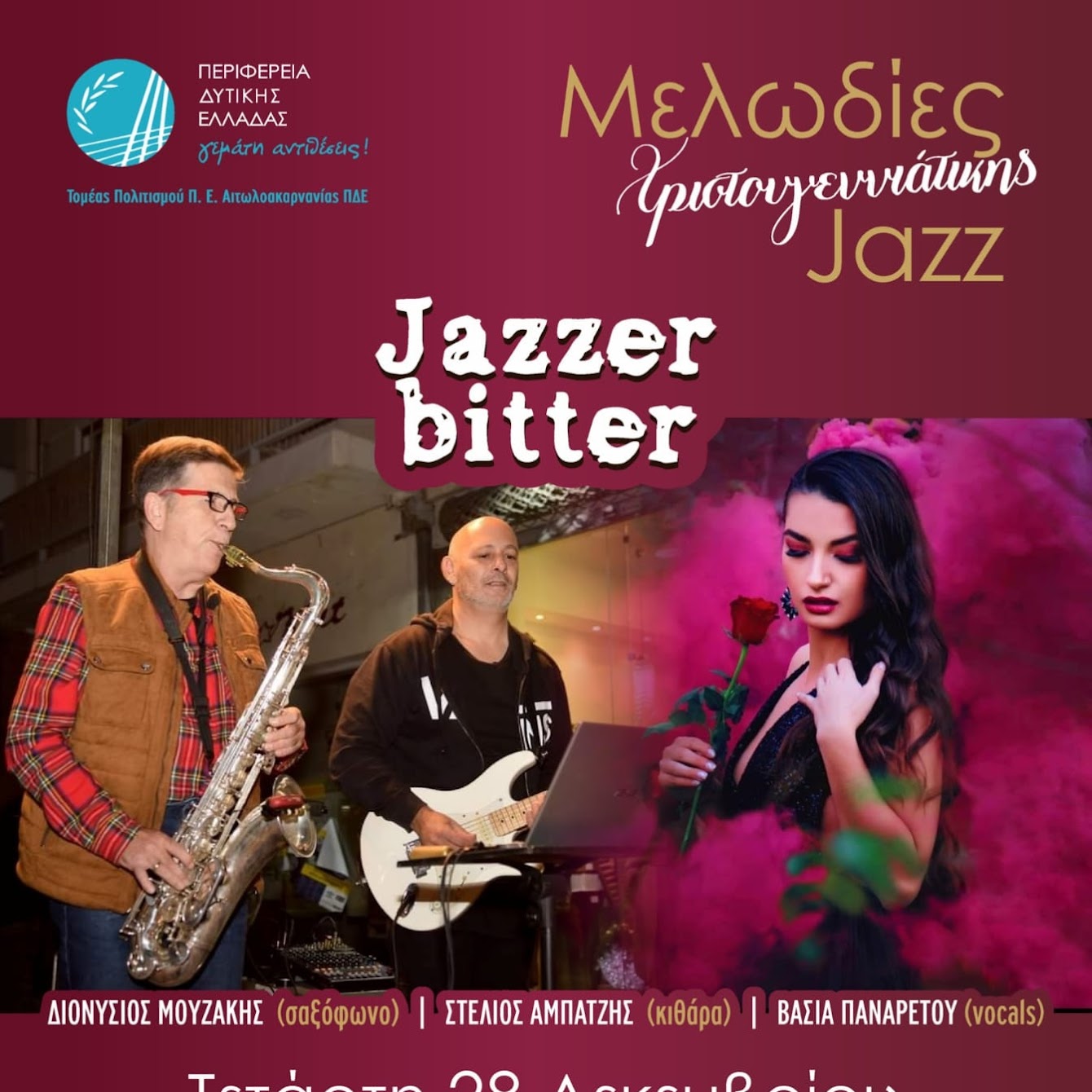 Χριστουγεννιάτικο jazz πάρτι από το καλλιτεχνικό σχήμα «Jazzerbitter»- Εκδήλωση της ΠΔΕ, στο Μεσολόγγι.