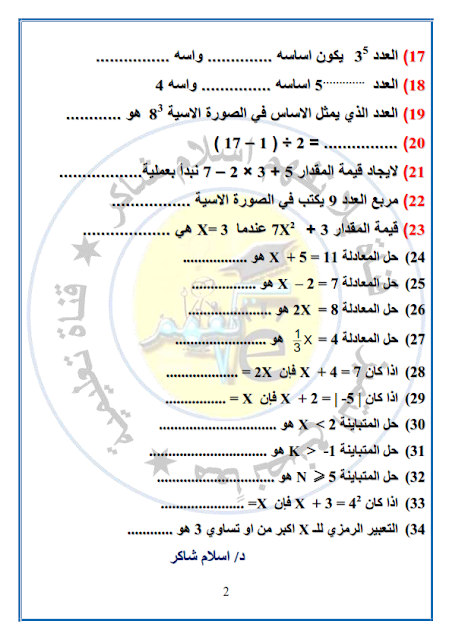 مراجعة نوفمر للصف السادس رياضيات " من سلسلة الأستاذ" %D9%85%D9%82%D8%B1%D8%B1-%D9%86%D9%88%D9%81%D9%85%D8%A8%D8%B1-%D8%B1%D9%8A%D8%A7%D8%B6%D9%8A%D8%A7%D8%AA-.pdf%D8%A8%D8%A7%D9%84%D8%A7%D8%AC%D8%A7%D8%A8%D8%A7%D8%AA_003