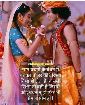 Radhe krishna Hindi Sayari Quotes | Hare krishna hd image.