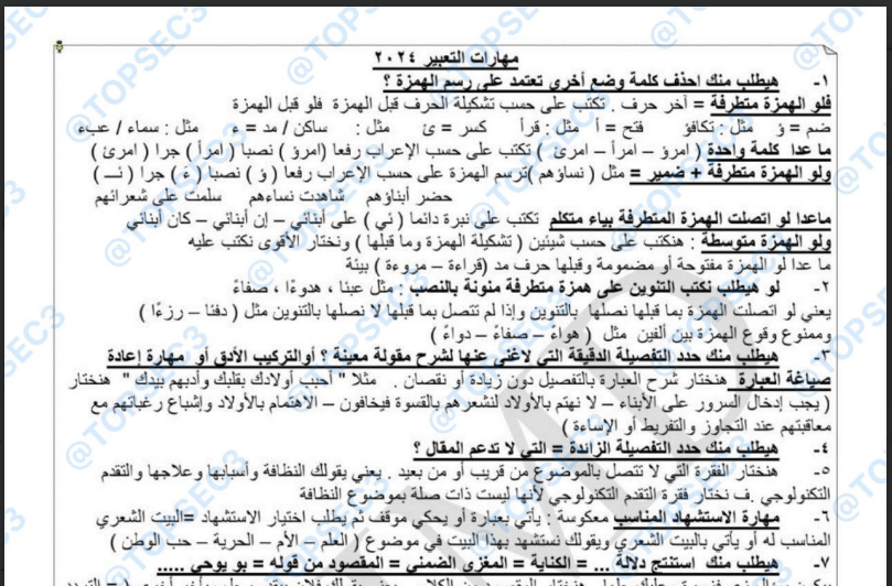 أفضل مذكرة لغة عربية للصف الثالث الثانوى 2024 pdf