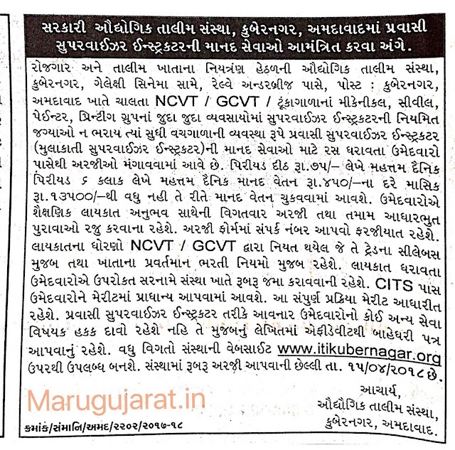 ITI Kubernagar, Ahmedabad Recruitment for Pravasi Supervisor Instructor Posts 2018