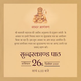 Make Free Sunderkand path invitation in hindi