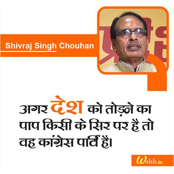 Shivraj Singh Chouhan Captions