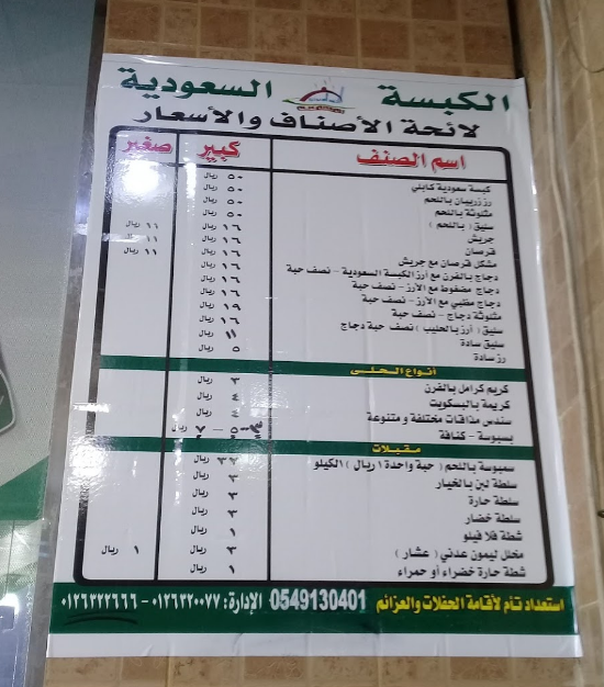 مطاعم الكبسة