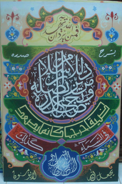 Kaligrafi Dekorasi Karya MTQ Mahasiswa 2009 di NAD