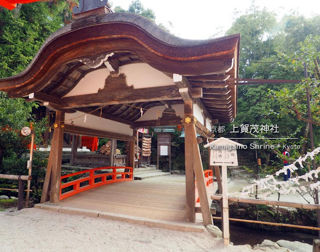京都 上賀茂神社の玉橋