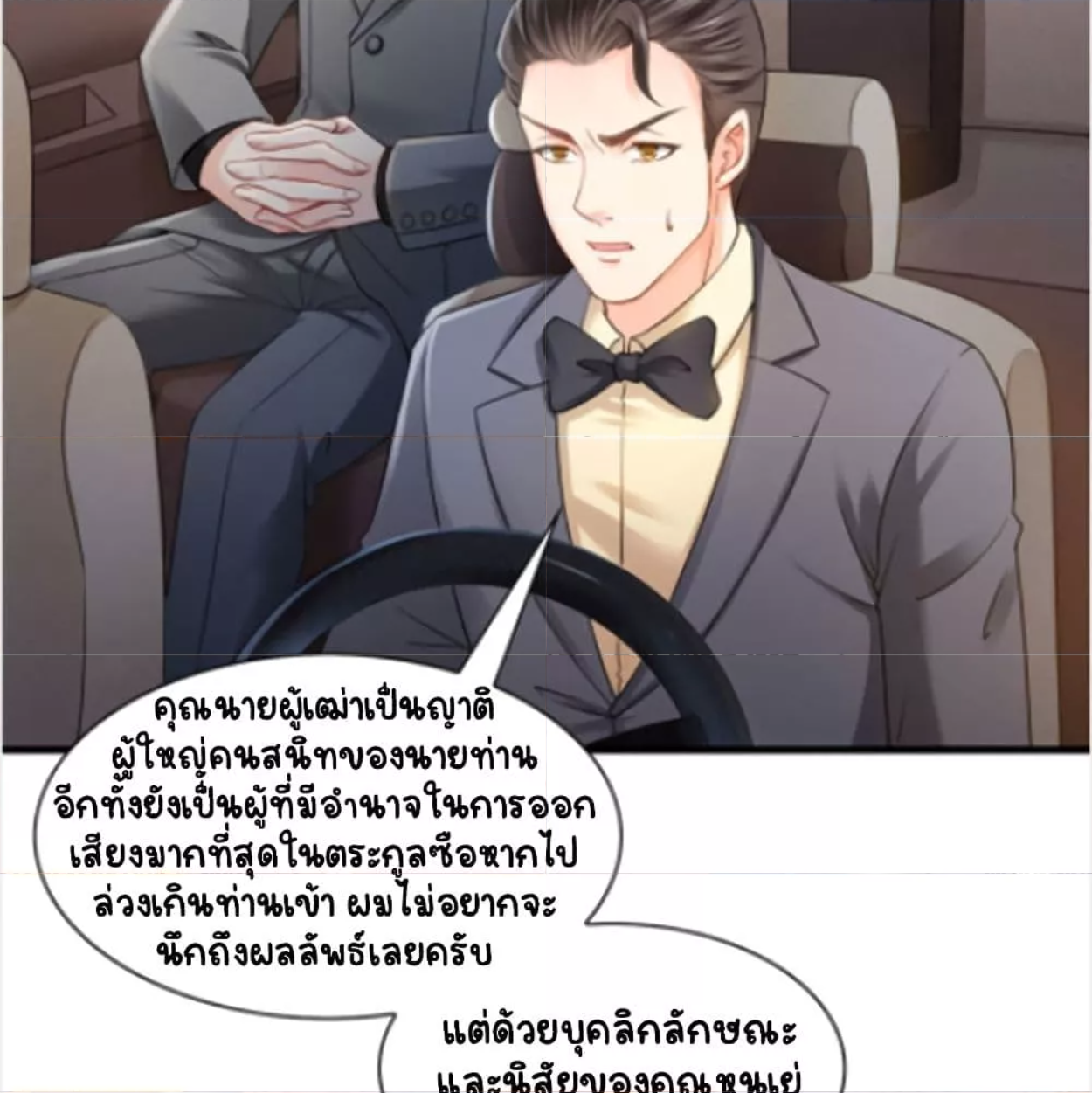 Perfect Secret Love: The Bad New Wife is a Little Sweet ตอนที่ 23