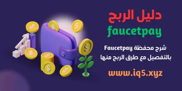 Faucetpay