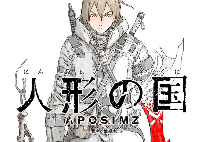 Aposimz (Ningyou no Kuni) manga - Tsutomu Nihei