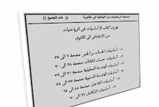 هام للجميع |كتاب اساسيات الرياضيات من الابتدائية الى الثانوية اعداد مستر خالد المنفلوطى