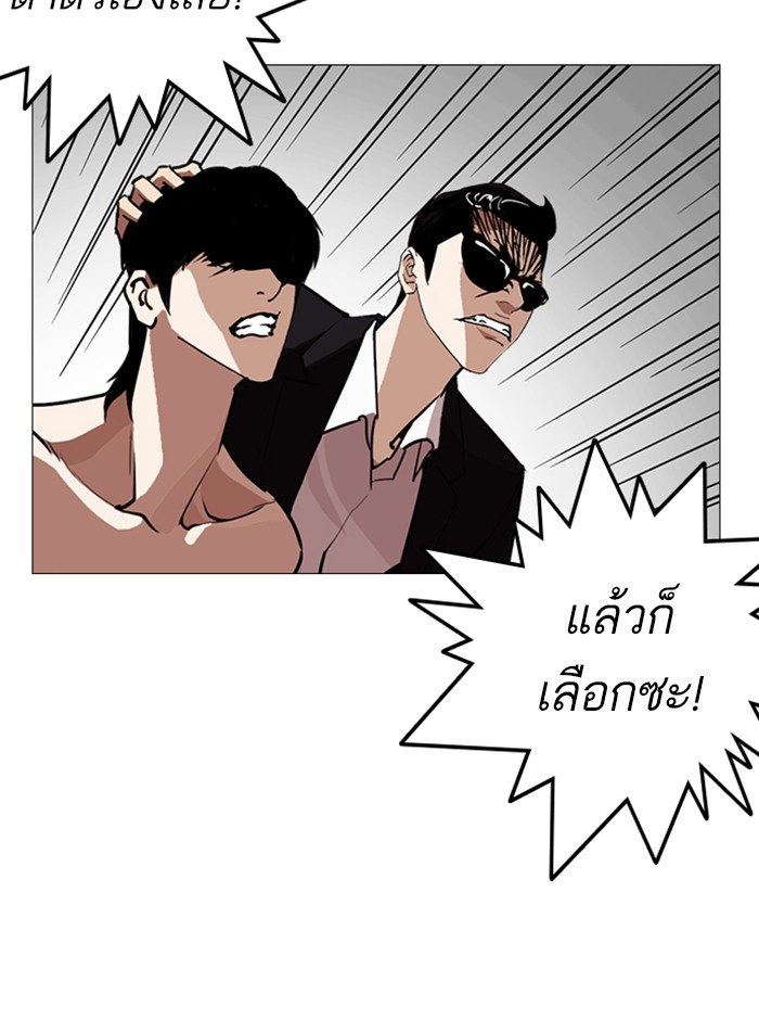 Lookism ตอนที่ 246