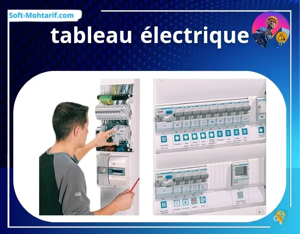 تصميم tableau électrique في المنازل