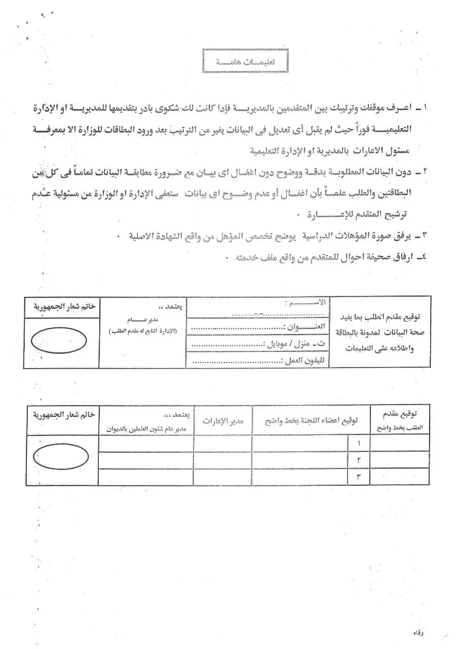 توجيهات مهمة :  من التعليم  حول شروط التقدم للإعارات الخارجية .. تعرف عليها  " مستندات "