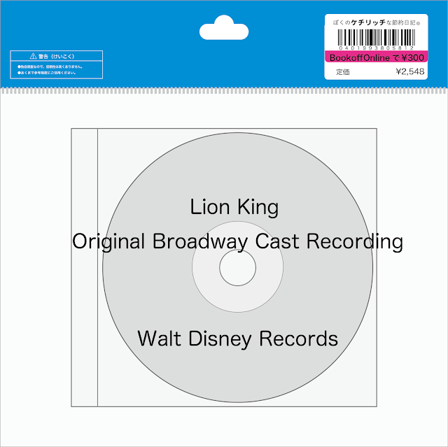 【ディズニーのCD】「ライオン・キング　ブロードウェイ・ミュージカル版」を買ってみた！