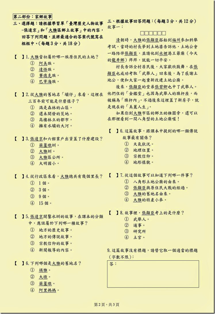 102三下第2次社會學習領域評量筆試卷_02