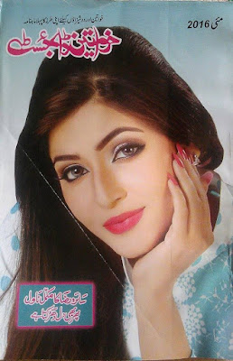 Khawateen Digest May 2016 Online Reading