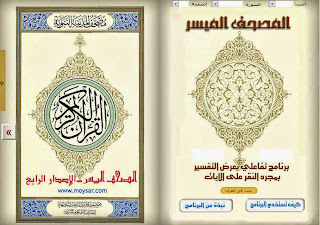 المصحف الميسر الإصدار الرابع - رمضان كريم Holy Qur'an