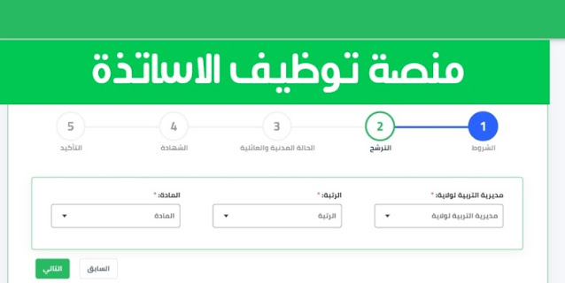 التسجيل في الأرضية الرقمية للاساتذة المتعاقدين 2023-2024