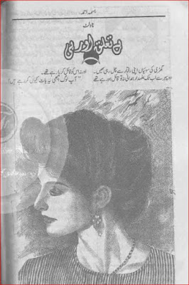 Hai taluq aur hi novel by Bisma Ahmed.