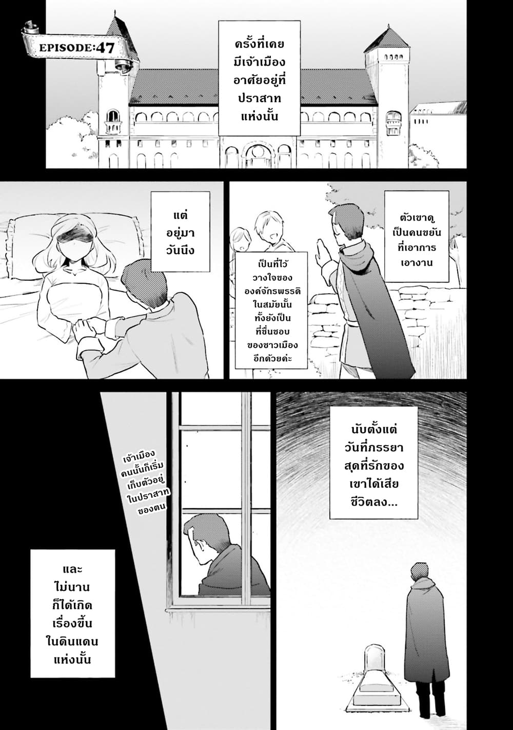 In Another World With My Smartphone ไปต่างโลกกับสมาร์ทโฟน ตอนที่ 47.1