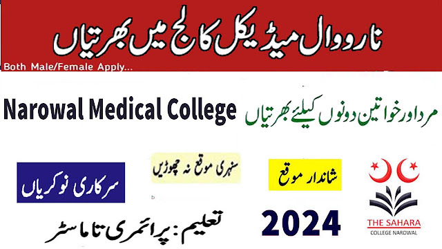 Narowal Medical College Male Female Staff Required 2024