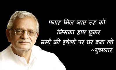 Gulzar Shayari