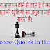 Motivational Quotes Wallpaper Hindi Thought