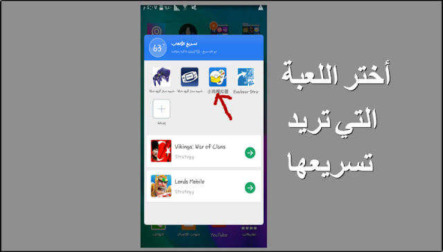 برنامج تسريع العاب اندرويد